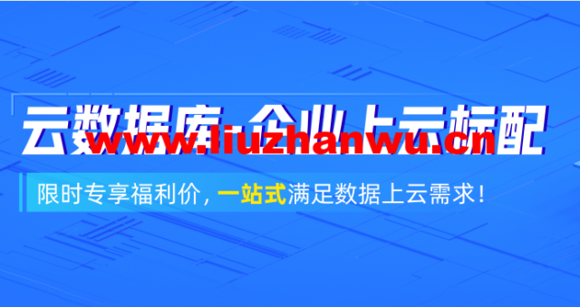 阿里云：数据库3月采购狂欢季！立抢千元代金券-主机之家测评