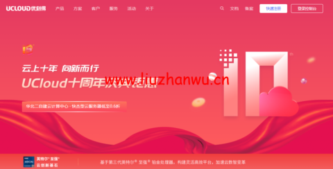UCloud优刻得：2022年5月最新优惠，香港日本等31个机房/低至每月4元起-主机之家测评