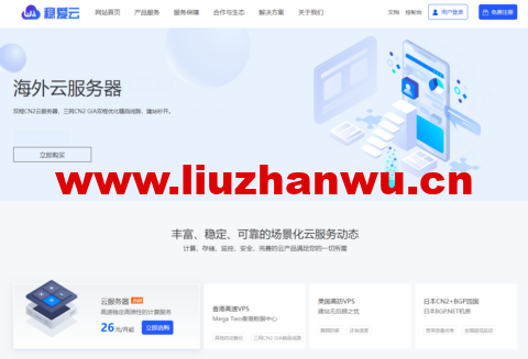 稳爱云：一周年聚惠活动，国内精品高防云服务器199元起，国内大带宽39元起，美国CERA G口 39元起-主机之家测评