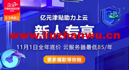 #新人福利#阿里云：1核/2G/1Mbps云服务器月付1.9元，2核/1G/3Mbps轻量月付6元-主机之家测评