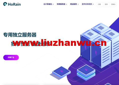 HoRain:国内100G高防独服月付400元起,双路至强E5-2689+NVMe独服月付299元-主机之家测评