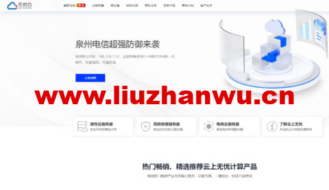 无忧云:东莞电信300Gbps高防物理机550元/月起,泉州电信200Gbps高防物理机500元/月起,泉州电信8T集群200G高防云174元/月起,续费同价-主机之家测评