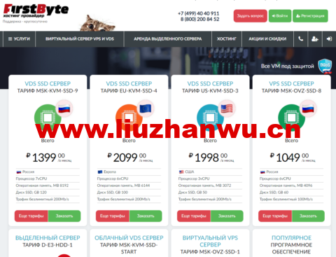 FirstByte:俄罗斯、美国、欧洲VPS,1核/1G内存/20GB SSD硬盘/不限流量/200Mbps带宽,150卢布/月起 3 1662900416 firstbyte