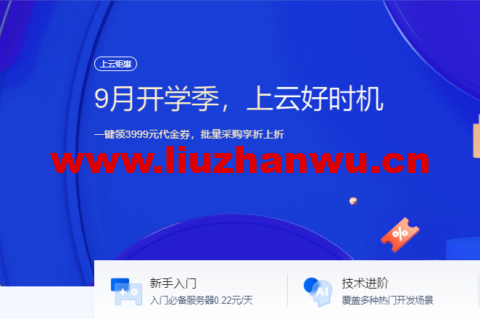 腾讯云：9月开学季，上云好时机，2核/2G内存云服务器20元起，一键可领3999元代金券，批量采购享折上折-主机之家测评