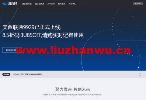 UUUVPS：美国原生IP vps，洛杉矶机房as9929线路，1核/1G内存/30G SSD硬盘/800G流量/200Mbps带宽，39元/月起，2年付468元起-主机之家测评