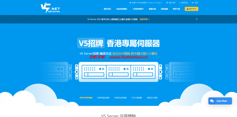 V5.NET：韩国独立服务器新客户首单7折续费同价，CN2+BGP网络，426元/月/2*e5-2620/16G内存/240G SSD/10M带宽-主机之家测评