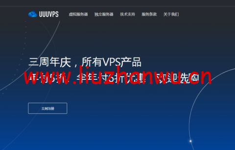 uuuvps：春节促销，香港 cn2 vps低至168元/年，多款配置，不限流量-主机之家测评