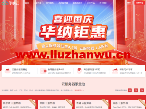 华纳云：国庆促销，CN2 GIA云服务器低至24元/月，物理服务器4.6折/高防服务器5折起-主机之家测评