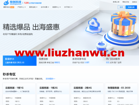 恒创科技：美国云服务器低至26元/月起，简单测评-主机之家测评