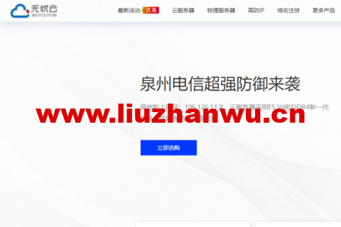 无忧云：香港4C站群服务器，10M CN2 独享带宽，1499 元/月起，美国4C站群30M CN2 独享服务器，1199 元/月起-主机之家测评