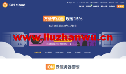 #万圣节促销#iON Cloud：美国原生ip vps，季付85折优惠，1核/2G内存/50GB SSD/2TB流量/1Gbps带宽，$6.59/月起，可选洛杉矶/夏威夷/圣何塞/达拉斯机房-主机之家测评