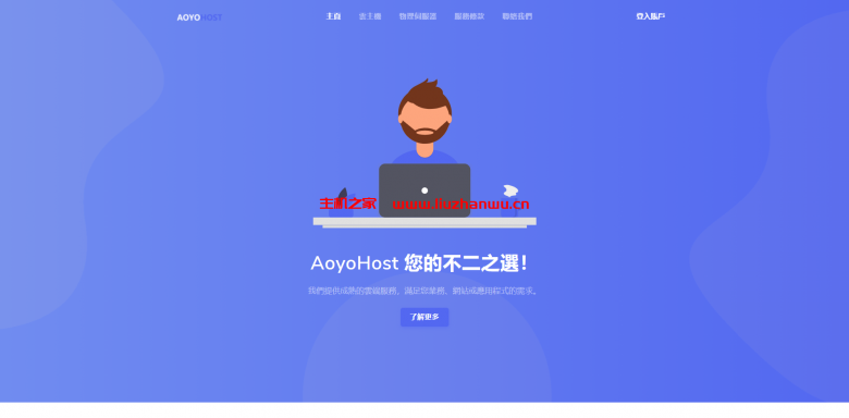 傲游主机：双十一优惠，VPS全场75折优惠，多国直连机房，充1111送511，安稳做站必选-主机之家测评