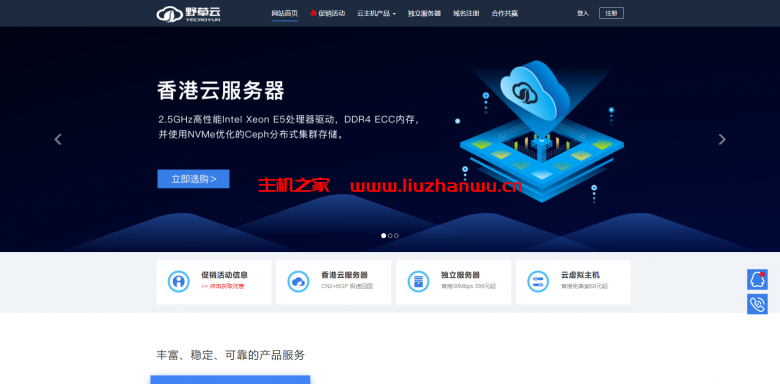 野草云：2021年末促销，华为精品网云服务器99元/月，香港云服务器138元/年起，独立服务器299元/月起，BGP/CN2/阿里专线可选-主机之家测评