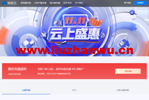#11.11#咕咕云：香港/美国500Mbps-2Gbps带宽云服务器529元/年起，移动/联通/电信200Mbps带宽云服务器4320元/年，苏日/广港iplc专线1800元/年起，多款共享IP地址NAT服务器699元/年起-主机之家测评