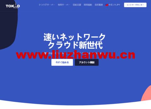 Tokyonline:日本vps,CDN77 + EIE BGP线路,1核/512MB内存/20GB/500GB流量/50Mbps-350Mbps端口,51.8元/月-主机之家测评