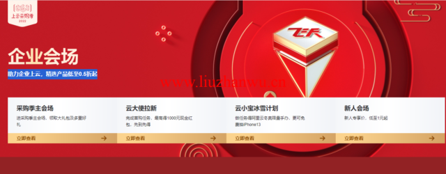 阿里云：开年上云，优惠享不停，助力企业上云，精选产品低至0.5折起-主机之家测评