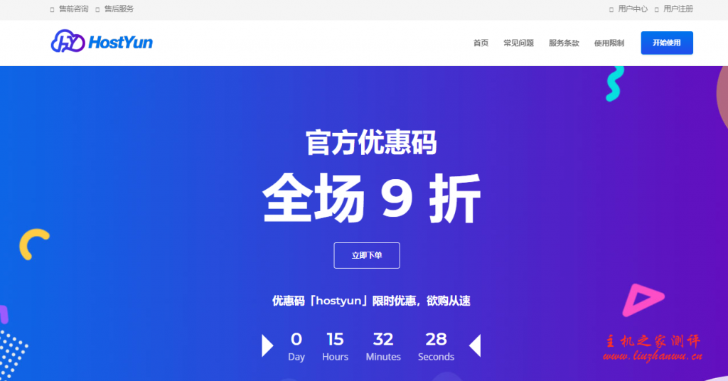 HostYun圣何塞双程GIA VPS速度及综合性能测评,100M带宽,自主换IP,月付17元起-主机之家测评