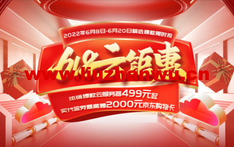 西部数码：618云钜惠，热销爆款云服务器499元起，买代金券最高赠2000元京东购物卡-主机之家测评