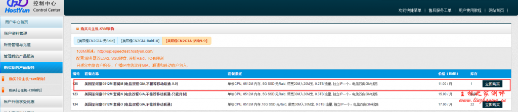 HostYun美国双程gia线路9.9元/月限量款,1核512M内存,20M带宽,支持自助换IP,南非奈飞解锁 10 9.9