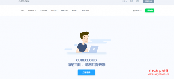 CubeCloud洛杉矶CN2 GIA新设备上架,G口美国GIA带宽,2核1G￥65/月,适合建站-主机之家测评