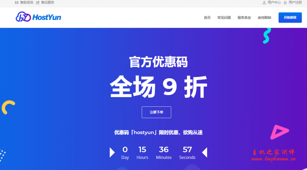 HostYun美国双程gia线路9.9元/月限量款,1核512M内存,20M带宽,支持自助换IP,南非奈飞解锁-主机之家测评