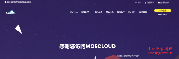 MoeCloud：香港HKT KVM VPS，动态IP，1Gbps带宽、不限流量，六五折至七五折，月付778元-主机之家测评