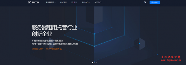 PCCV：$39/月/1GB内存/20GB空间/1TB流量/15Mbps端口/KVM/独立IP/DDOS/深港IPLC-主机之家测评