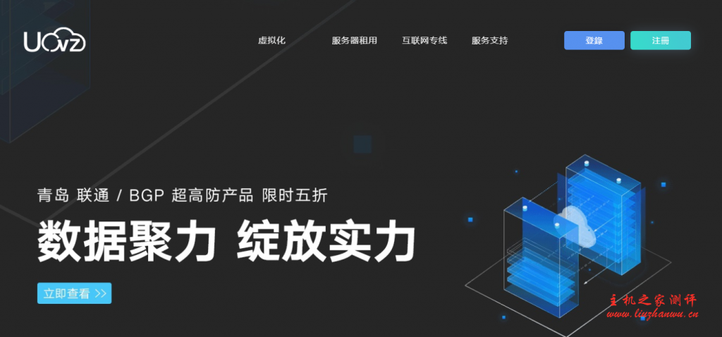Uovz：2200元/月/E5-2620*2/16GB内存/240GB SSD硬盘/不限流量/10Mbps-1000Mbps带宽/深港IPLC/苏日IPLC-主机之家测评