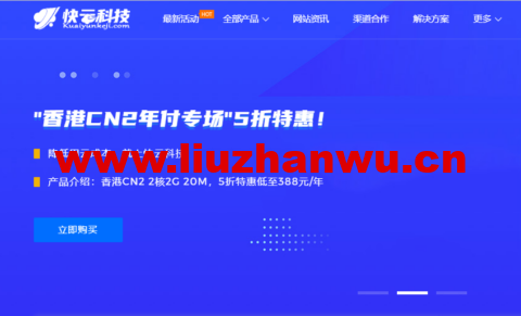 快云科技：6.18钜惠,全场VPS 7折优惠，香港物理机E3-16-1t-20m/CN2折后仅需399（以上续费同价）-主机之家测评