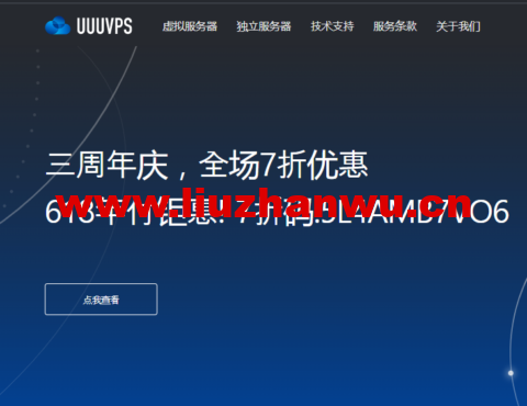 #618年付钜惠#UUUVPS三优云：全场7折，美国CN2云服务器128元/年，香港CN2云服务器189元/年-主机之家测评