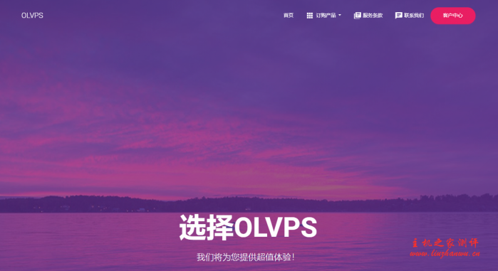 OLVPS：1核/2G/20G硬盘/20T流量/600Mbps/1IP（动态）/台北Hinet/月付$52.5-主机之家测评