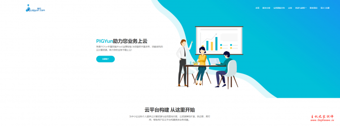 猪云： 香港CN2线路 大带宽VPS BGP带宽型 BGP流量型 月付19元-主机之家测评