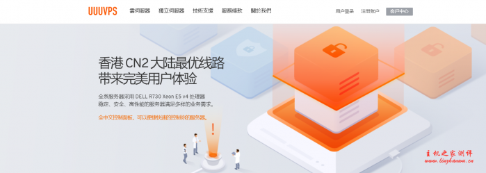 uuuvps：香港大带宽vps，低至239元/年；香港cn2服务器，720元/e3-1230v6/16g内存/960gSSD/10M带宽-主机之家测评