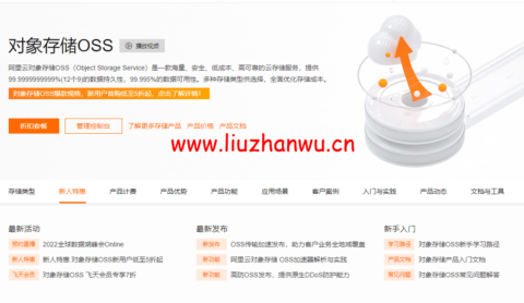 阿里云：对象存储OSS，新人特惠，0元体验，100GB存储包，半年仅需要33元-主机之家测评