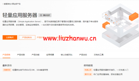 阿里云：轻量应用服务器，国内2核1G低至60元/月，香港及海外低至24元/月，轻量负载均衡低至60元/月-主机之家测评