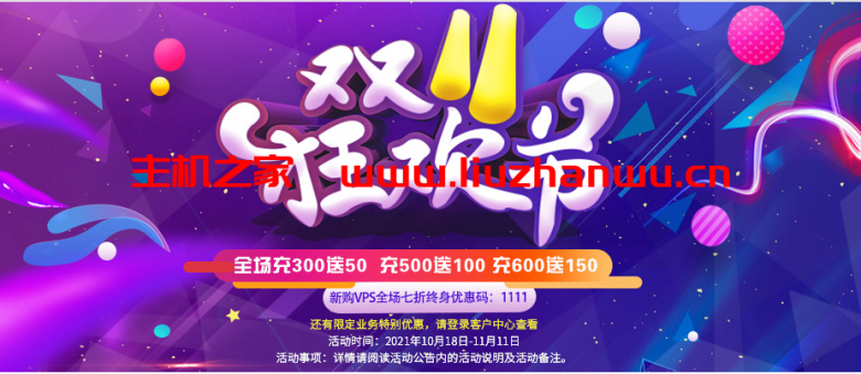 #双十一#LOCVPS：香港高防、荷兰、德国、俄罗斯、日本东京KVM套餐5折优惠，充值返现-主机之家测评