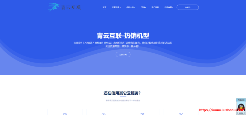 #双十二#青云互联：香港安畅VPS全场8折优惠，1核/1G/5Mbps套餐月付低至15.2元-主机之家测评