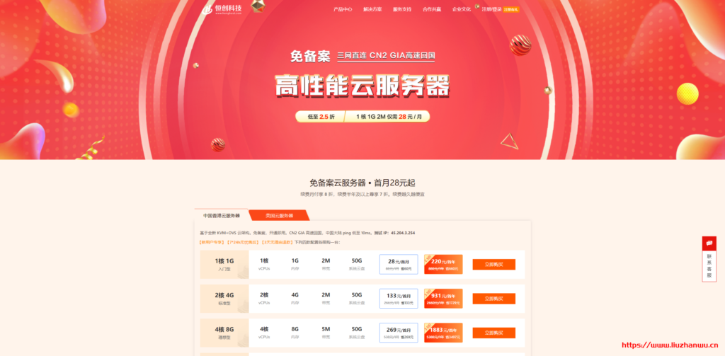 #12.12#恒创科技：免备案香港/美国云服务器低至2.5折，1C1G2M年付220元/年, 月付28元/月-主机之家测评
