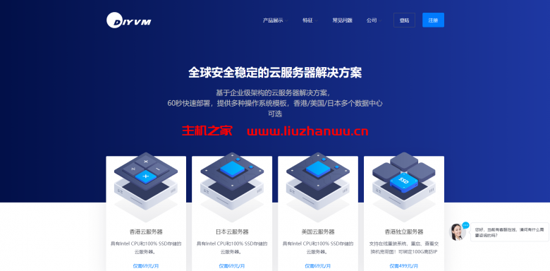 DiyVM：香港vps/日本vps/洛杉矶vps，CN2线路VPS，2核/2G内存月付50元起-主机之家测评