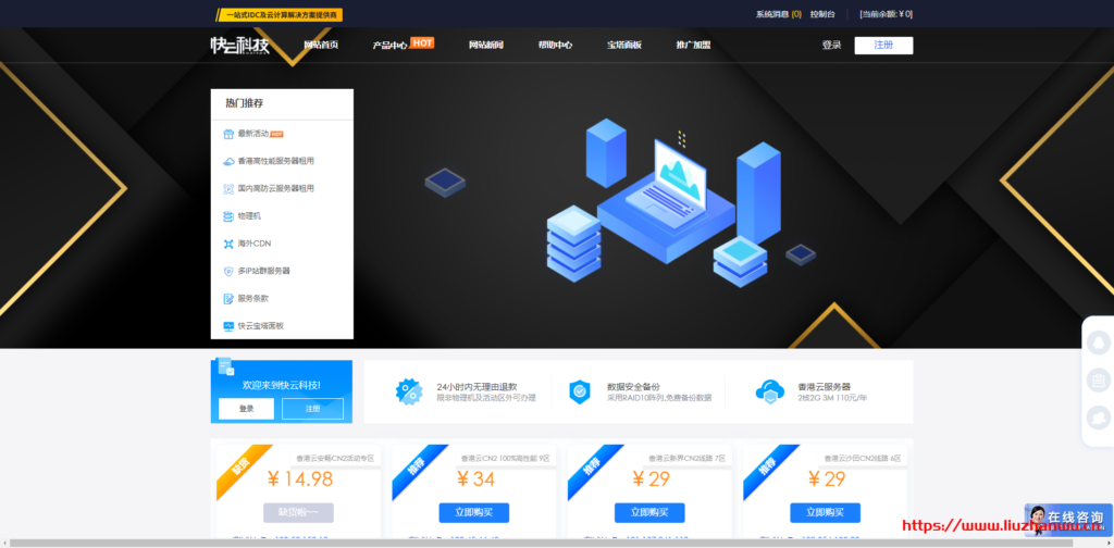 快云科技：香港沙田VPS服务器29元/月起_双向CN2/20Mbps带宽-主机之家测评