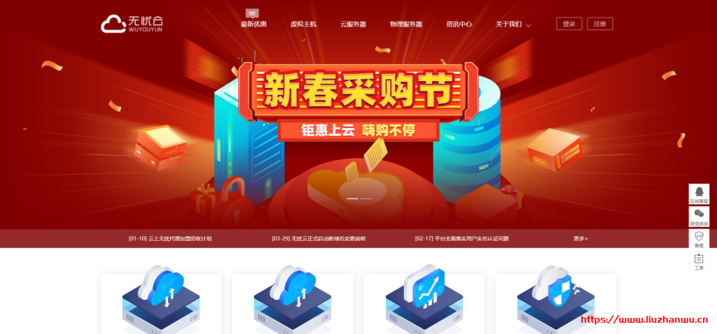 无忧云：云上无忧新春采购节_国内BGP云服务器低至1.5折起_雅安100G高防服务器900元/季-主机之家测评