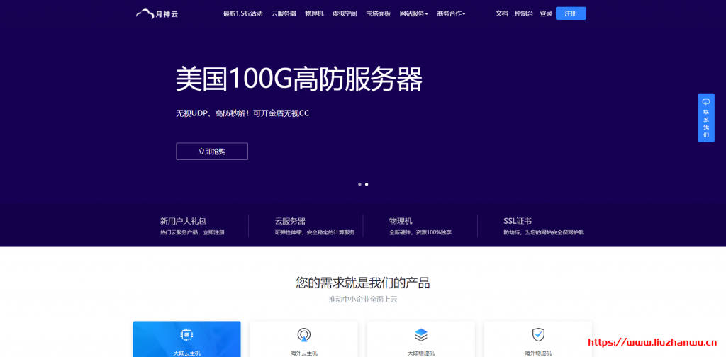 月神云：新上美国Cera机房，300G防御，90元/月，国内新上德阳100G高防，1核/1G月付仅36元-主机之家测评