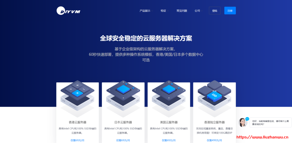 DiyVM：本月提供最高5折优惠码，优惠后香港VPS月付50元起，日本VPS月付69元起-主机之家测评