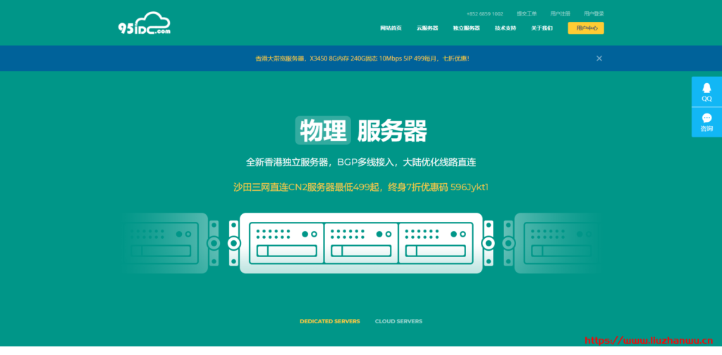 95IDC：香港独立服务器，BGP+CN2线路终身7折，月付350元起，可升级CN2 GIA线路，有多IP站群独服-主机之家测评