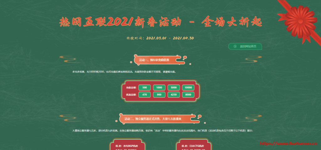 热网互联：日本+香港 cn2 gia vps 7折，日本(cn2+bgp)服务器7.5折，全场充值8折还能叠加优惠-主机之家测评