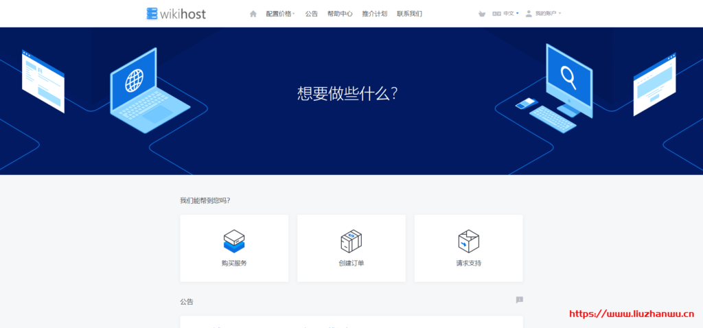 Wikihost(微基主机)：洛杉矶联通CU AS9929/AS4837 VPS促销，年付85折，免费开启备份功能-主机之家测评