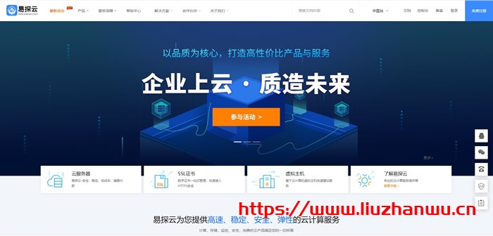 #投稿#易探云：2021企业上云活动：云虚拟主机仅71.4元/年,2核2G5M云服务器仅377元-主机之家测评