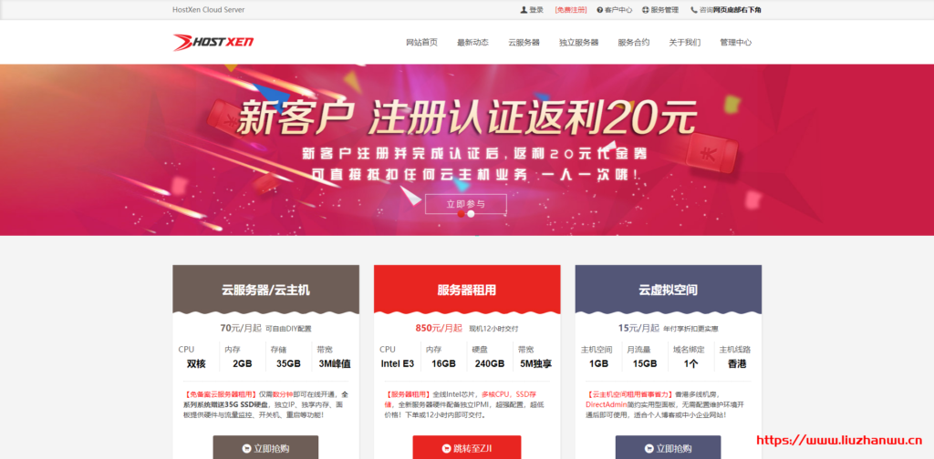 #优惠#HostXen：香港、美国、日本直连线路，新用户注册送20元代金券-主机之家测评