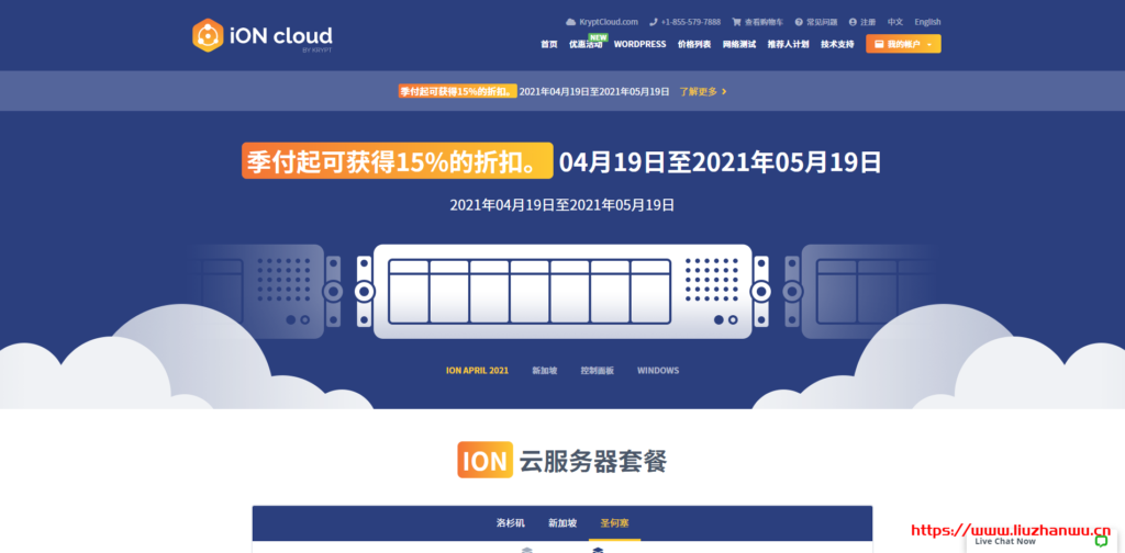 iON云服务器：四月五月优惠,圣何塞洛杉矶2核2G 8.5折$37/3月起-主机之家测评