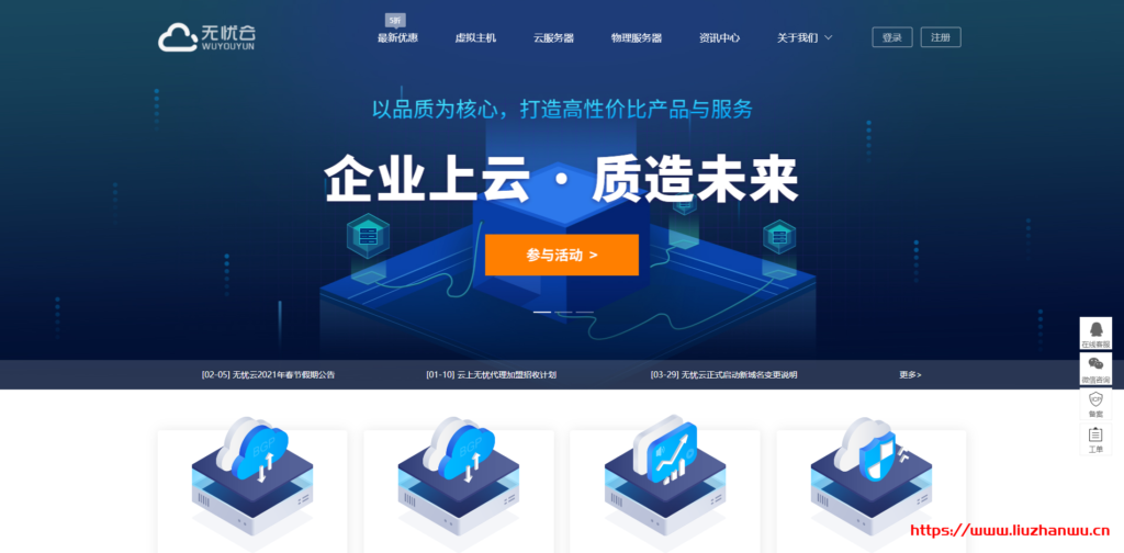 无忧云： 新上洛阳BGP机房，2核/2G/50G/3Mbps不限/年付253元，续费同价，注册送300+代金券-主机之家测评